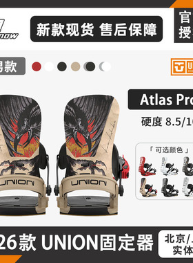 W26款union固定器Atlas Pro刻滑全能大山单板滑雪全地形新品男款