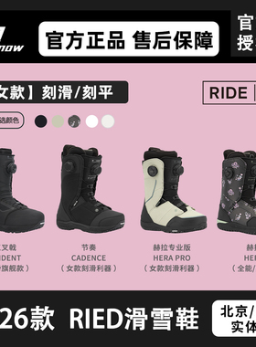 W26款RIDE滑雪鞋刻滑Cadence女款hear pro八刻单板男女新品现货
