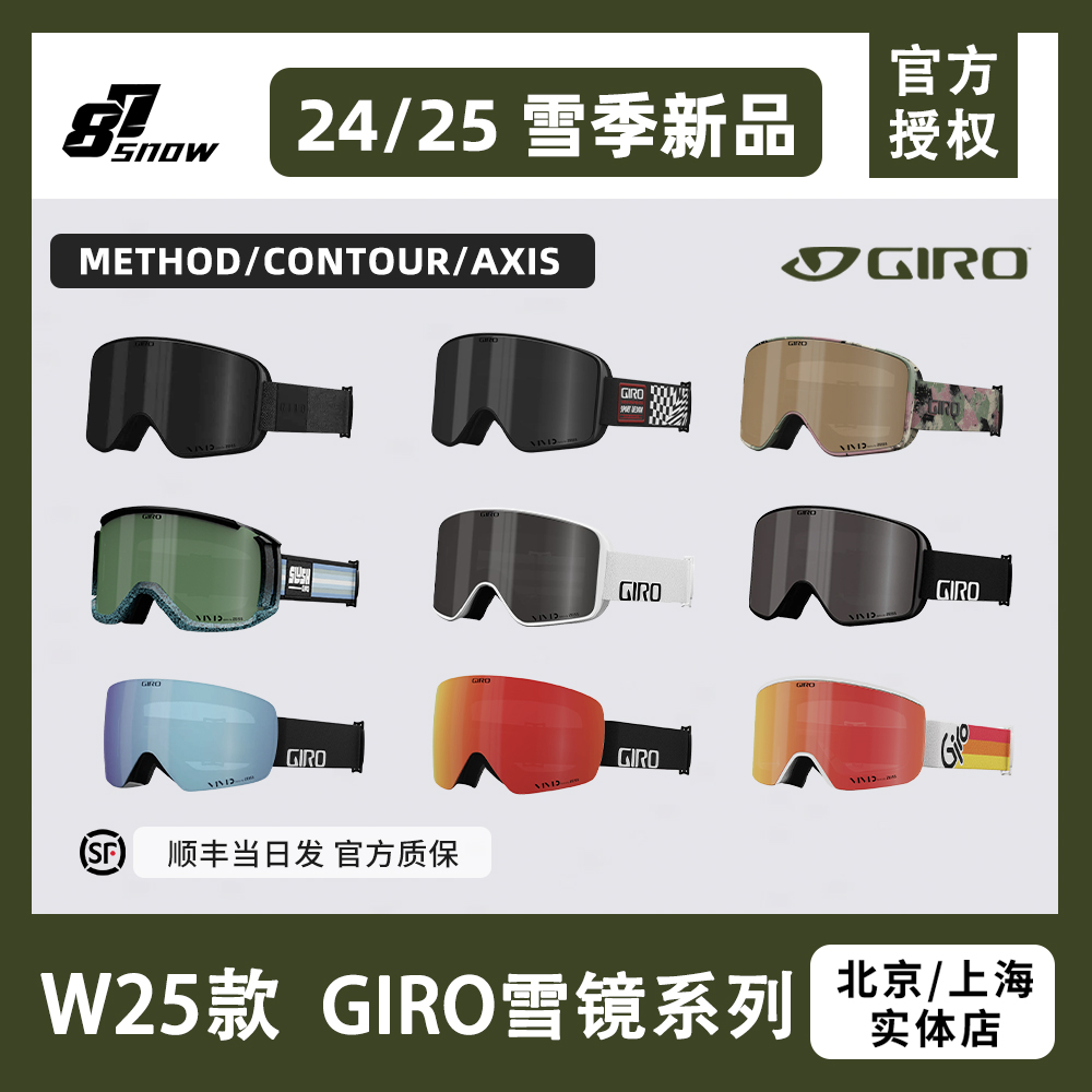 W25新款GIRO雪镜蔡司双镜片