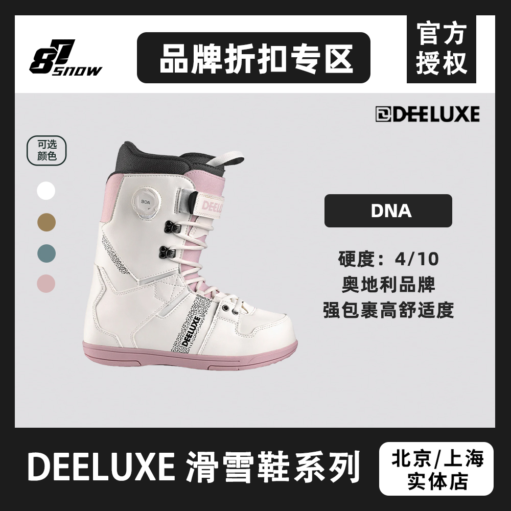 新款DEELUXE滑雪鞋DNA单板全能
