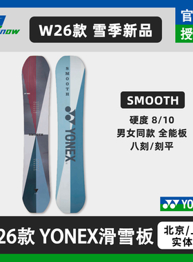 W26款YONEX尤尼克斯SMOOTH滑雪板刻滑单板男女新品碳素日系八刻