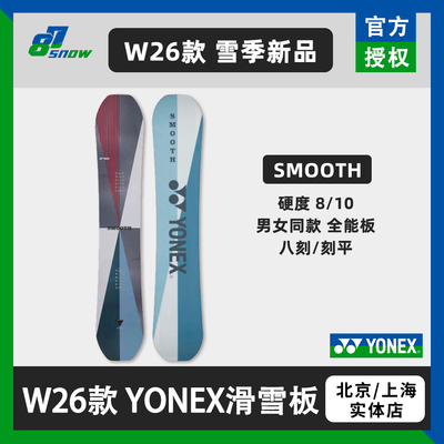 W26款YONEX滑雪板SMOOTH单板