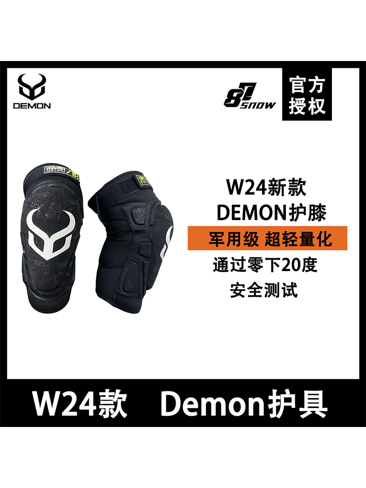 W24新款Demon护膝护具单板滑雪双板成人男女防摔护臀美国超轻D30