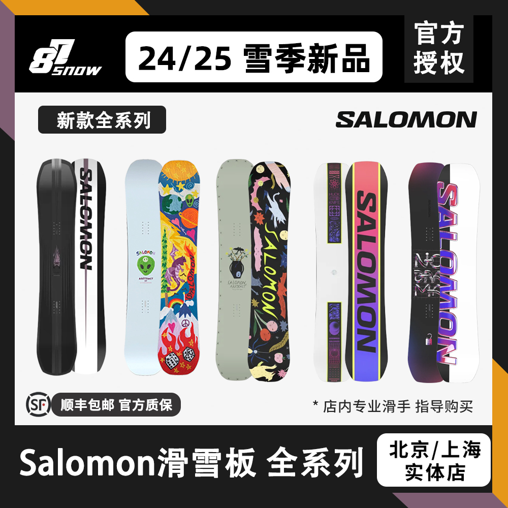 2425款SALOMON/萨洛蒙滑雪板全能
