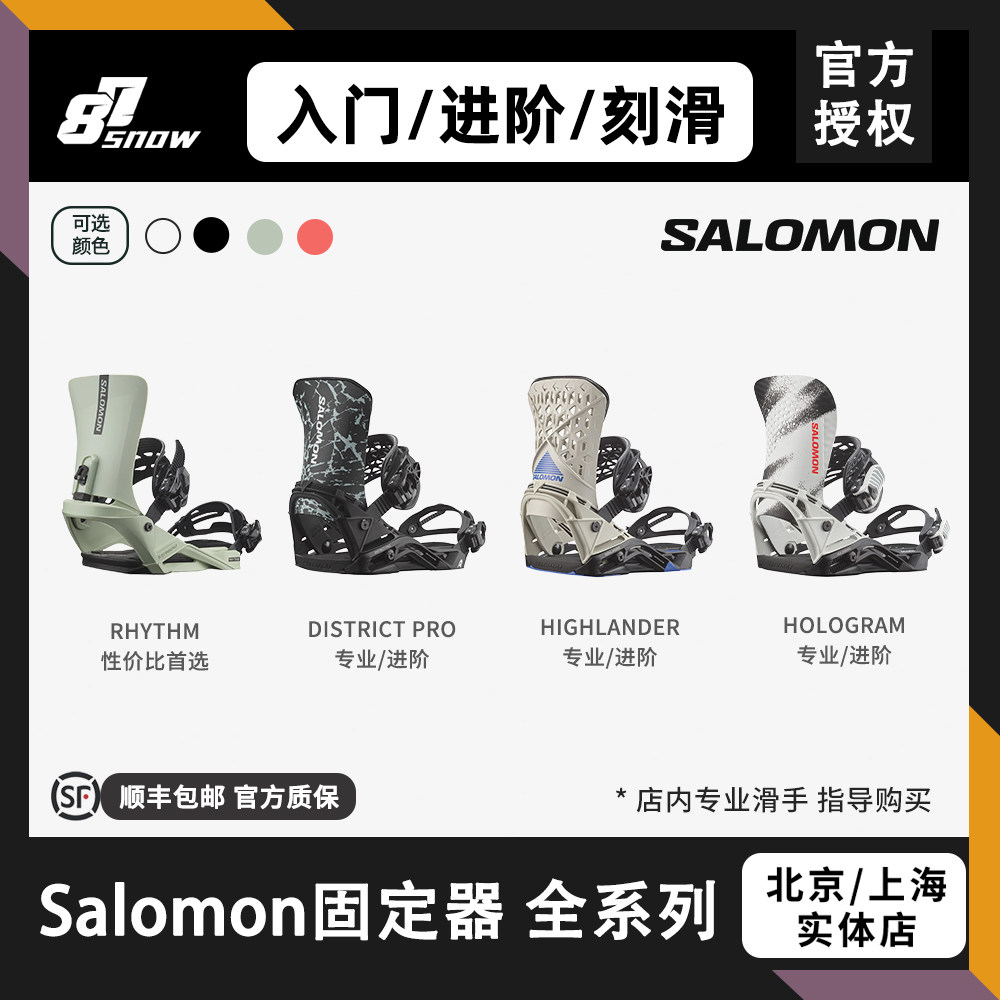 新款SALOMON固定器萨洛蒙全能单板滑雪男女新品进阶滑行自由式,户外/登山/野营/旅行用品,单板固定器,淘宝优惠券,粉丝福利购,淘宝优惠卷