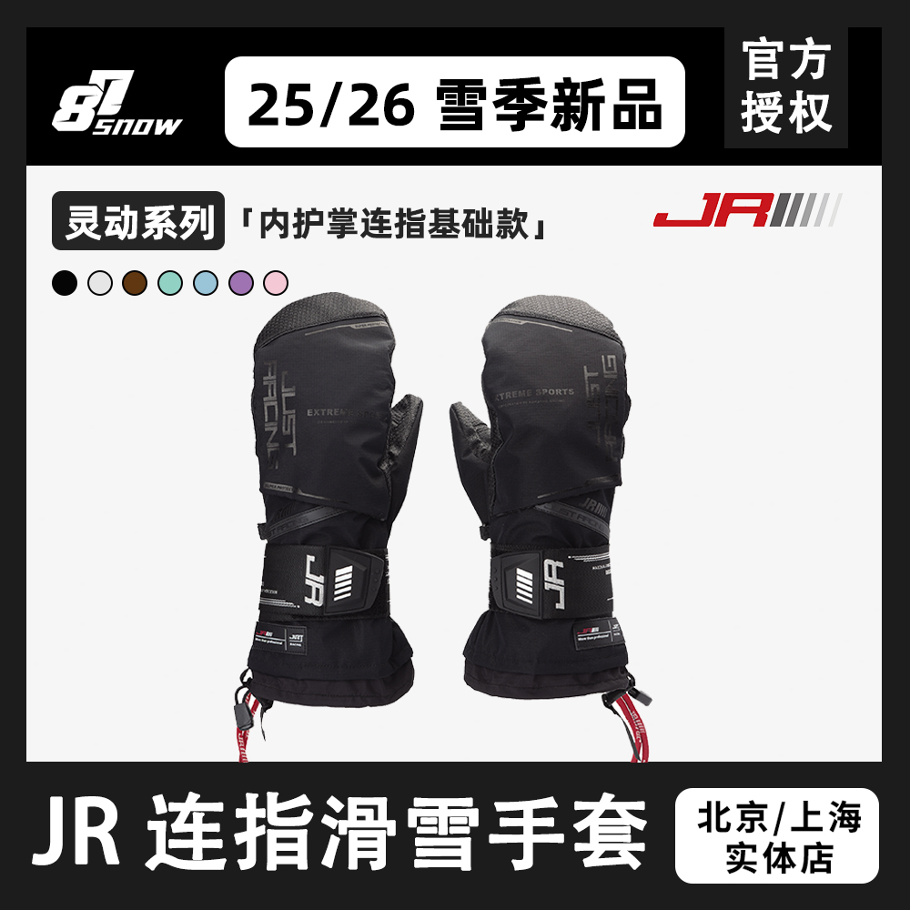 26款JR连指滑雪手套刻滑训练男女3L防水耐磨保暖抗寒单板焖子全能