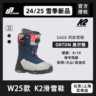 ORTON奥尔顿新品 W25新款 单板鞋 sage同款 成人男女全能刻滑 K2滑雪鞋