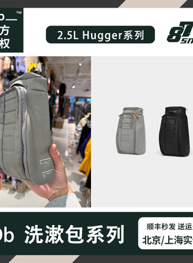 挪威新款Db洗漱包收纳包Hugger系列2.5L黑色户外滑雪新品