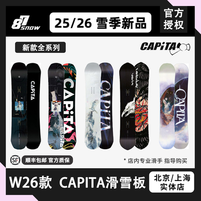 W26款CAPITA滑雪板男女全能刻滑