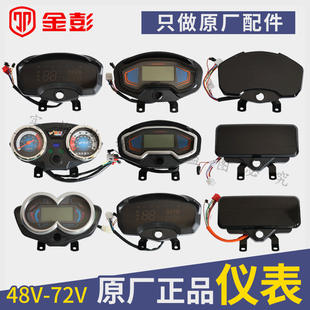 金彭电动三轮车仪表原装原厂码表48V60V72金驰雄鹰暴龙仪表总成