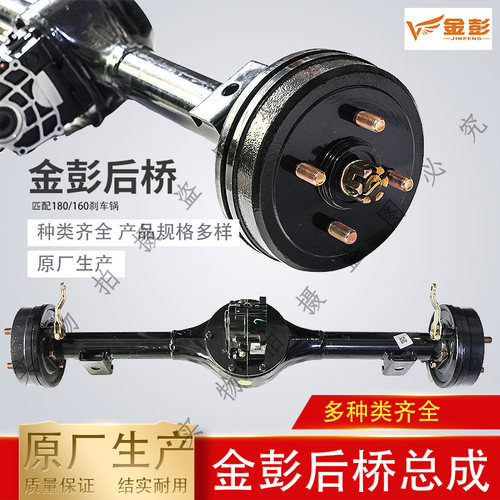 金彭电动三轮车后桥原装一体