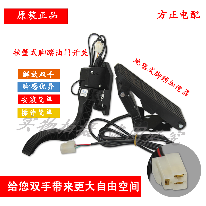 电动汽车四轮车油门踏板电动三轮车脚踏油门控制加速器四轮配件