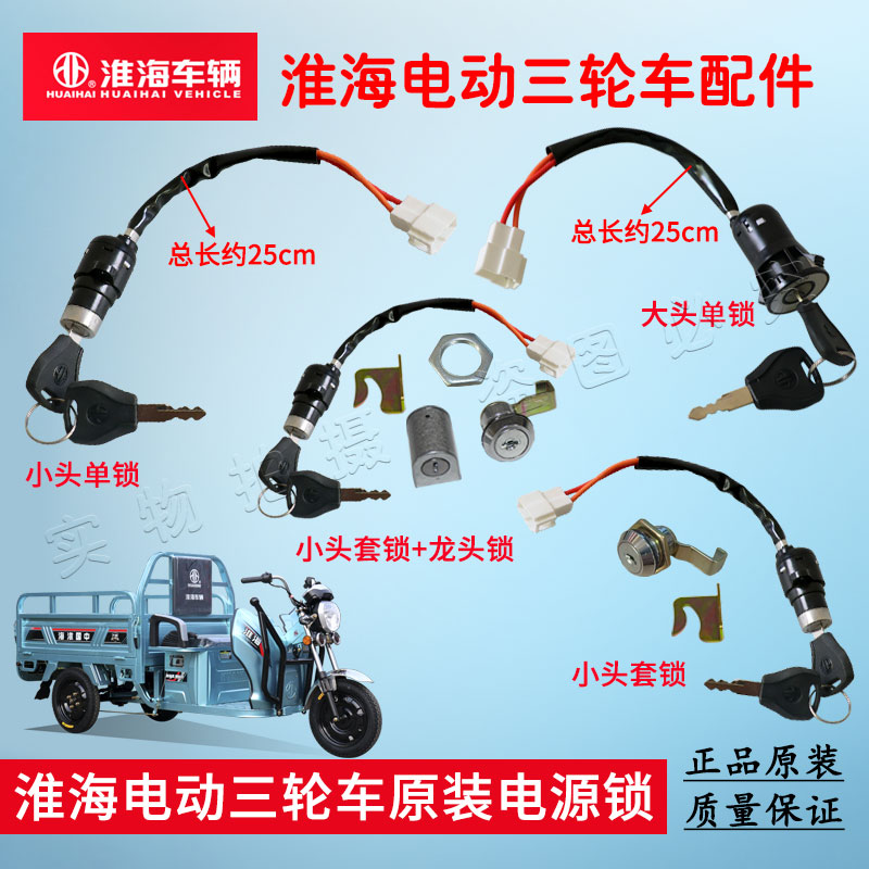 淮海电源套锁原厂耐用