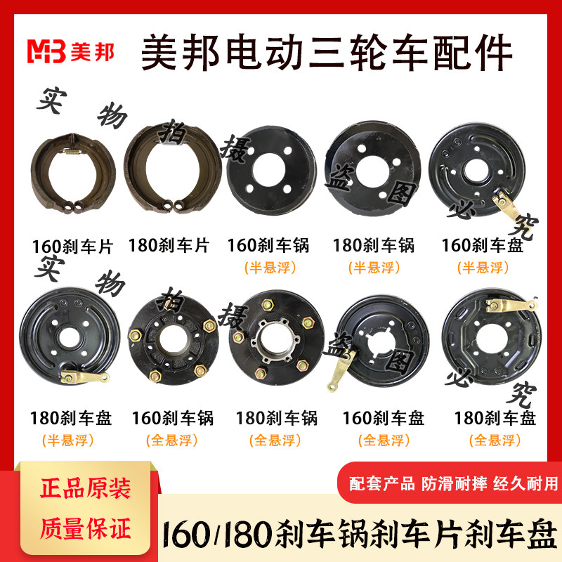 美邦原厂刹车片刹车锅刹车盘图片