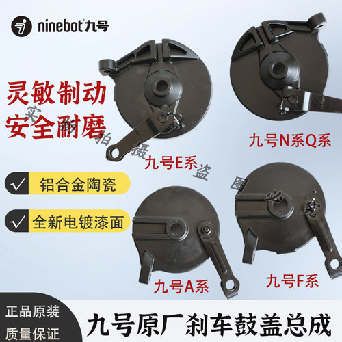 九号电动车鼓盖原装鼓刹总成