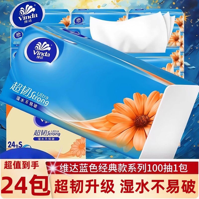 维达超韧抽纸100抽大包家用实惠装擦手纸纸巾面巾纸餐巾纸卫生纸,家庭/个人清洁工具,一次性抹布,淘宝优惠券,粉丝福利购,淘宝优惠卷