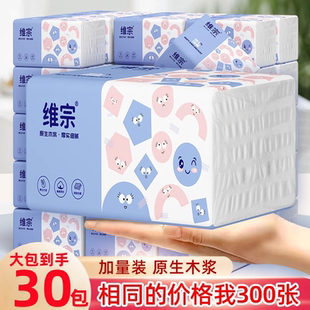300张大包装 加厚纸巾家用纸抽卫生纸抽加厚擦手纸面巾纸实惠超韧