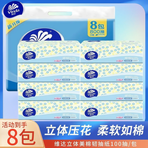 加大实惠装小雏菊纸巾家用100抽