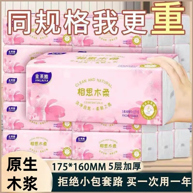 樱花粉大包抽纸60大包可湿水