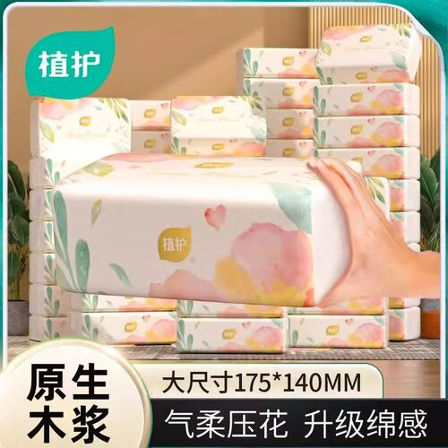 植护抽纸大包整箱批家用实惠装