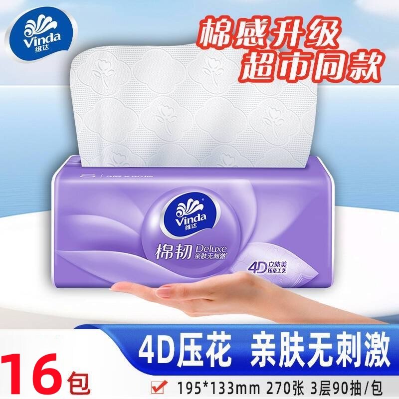 维达大包装棉韧抽纸4D立体压花3层家用面巾纸母婴可用纸巾实惠装,家庭/个人清洁工具,桌面清洁套装,淘宝优惠券,粉丝福利购,淘宝优惠卷
