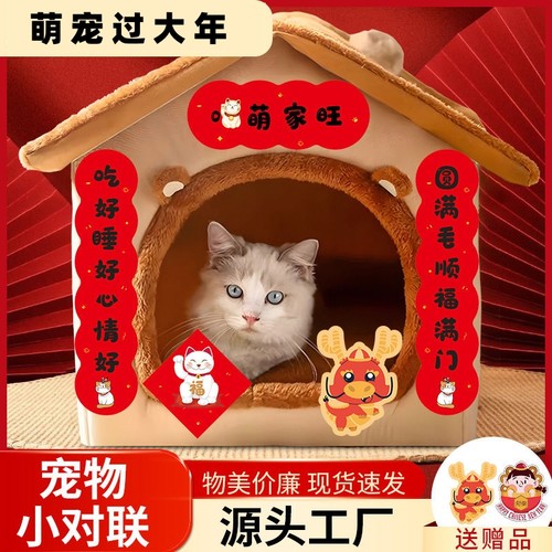 宠物对联新年对联猫窝狗窝春联过年趣味搞怪门联过年门贴