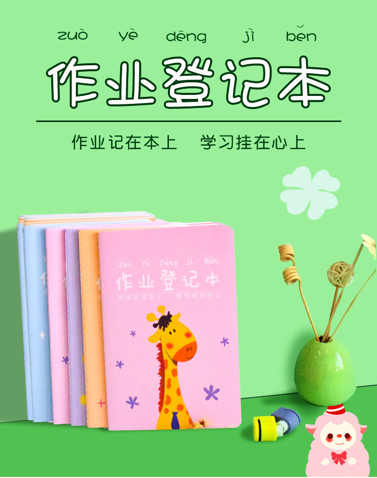 小学生作业登记本作业记录抄作业本世纪金榜笔记本