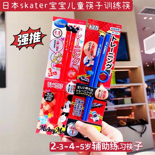 辅助练习筷子训练筷SKATER