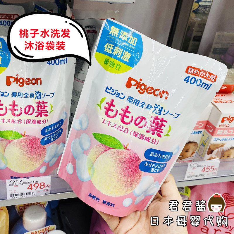 日本原装采购贝亲婴幼儿童宝宝桃子水泡沫洗发沐浴露替换装400ml