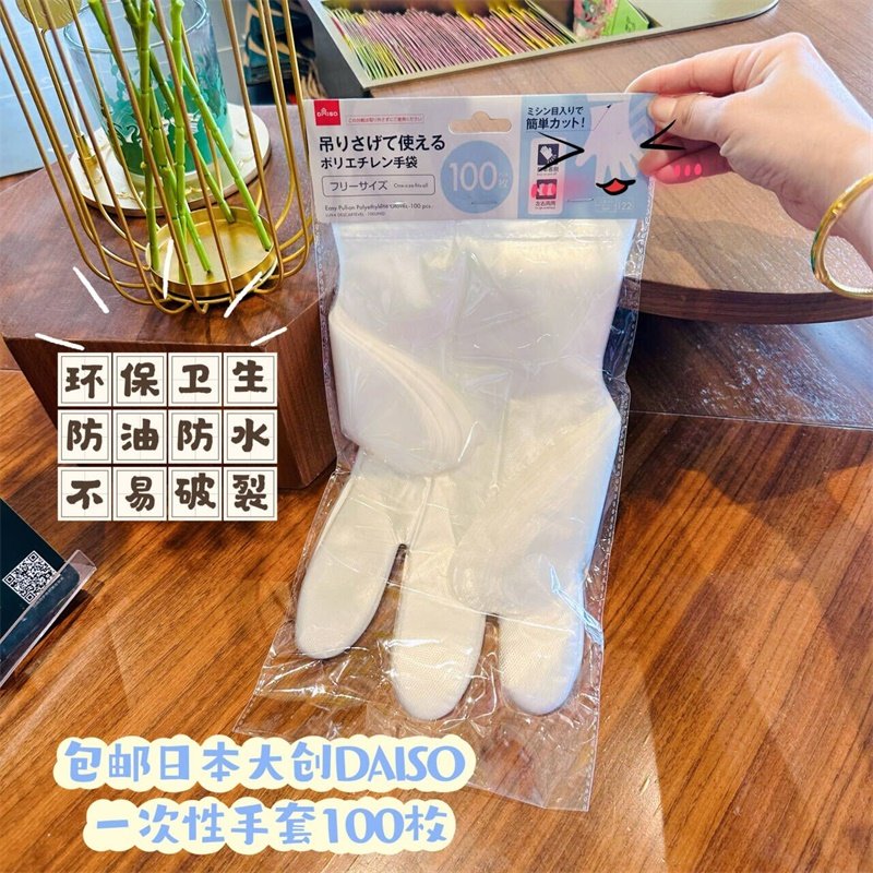 日本本土DAISO大创一次性手套方便携带用餐吃东西防护手套100枚装