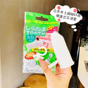 日本本土超细纤维牙齿清洁手指套去除牙渍烟渍指套刷便捷式牙渍套