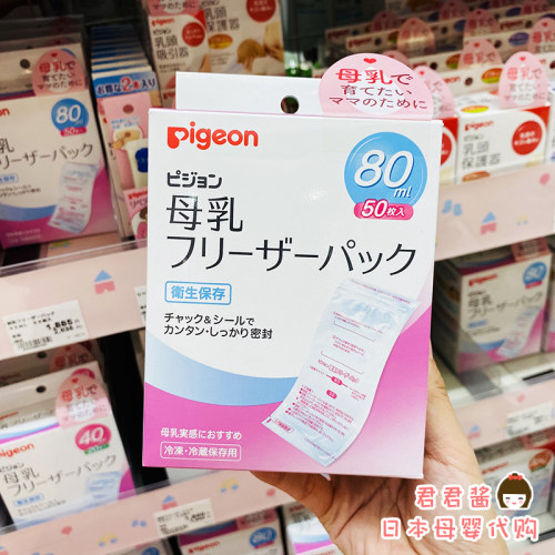 母乳保鲜袋Pigeon/贝亲