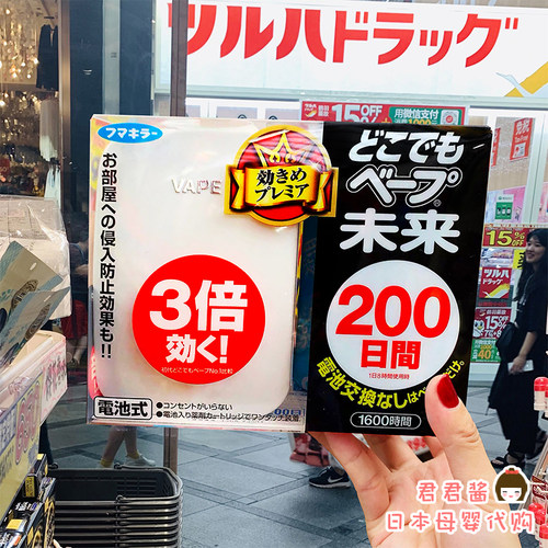 婴儿可用电子驱蚊器VAPE/未来