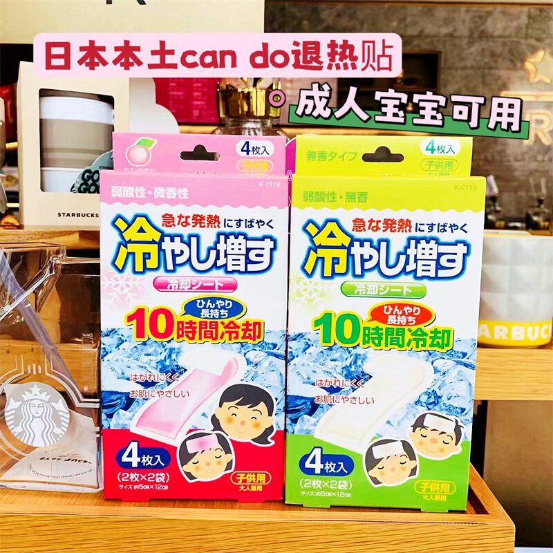 日本本土can do退热贴成人婴幼儿童孕妇退烧降温发热冷敷冰宝宝贴