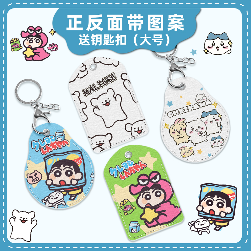 门禁卡套保护套钥匙扣链