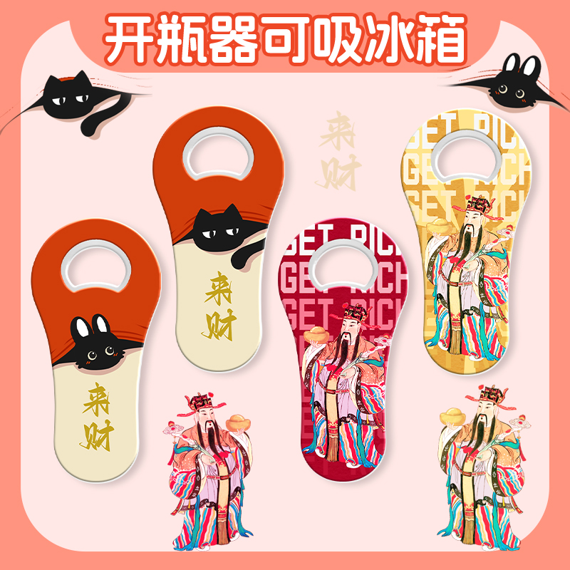 冰箱贴开瓶器啤酒起子开盖起瓶器开瓶盖神器家用创意可爱高颜值