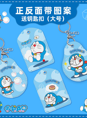 钥匙扣门禁卡套公交卡饭卡