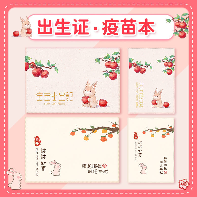 出生证明保护套和疫苗本医学证名证件卡套2024新版龙年兔宝宝婴儿