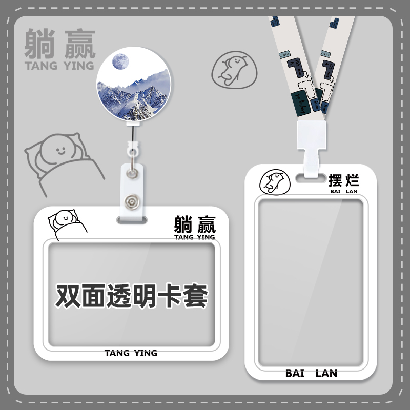 门禁卡套饭卡公交卡工作证校园