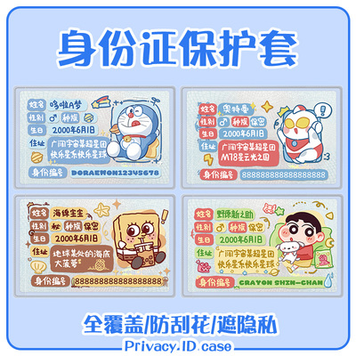 创意搞怪身份证套可爱校园情侣卡套保护套身证卡通遮挡头像挡脸信息证件套防丢防窥高级专用高颜值ins风儿童