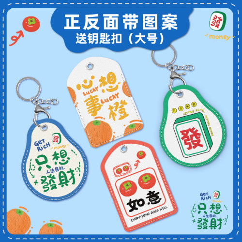 钥匙扣门禁卡套饭卡公交卡