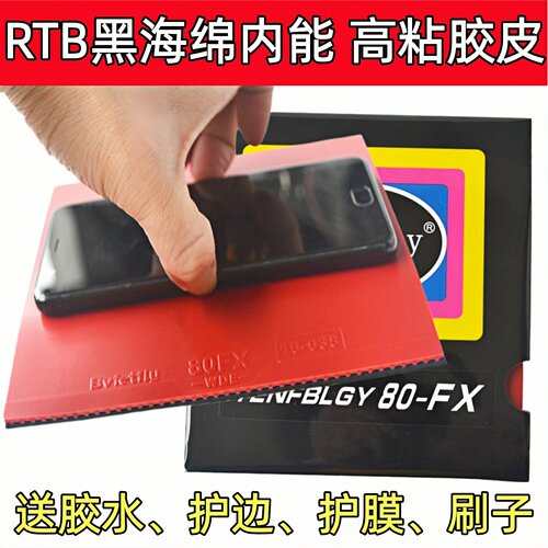 乒乓球胶皮球拍反胶套胶