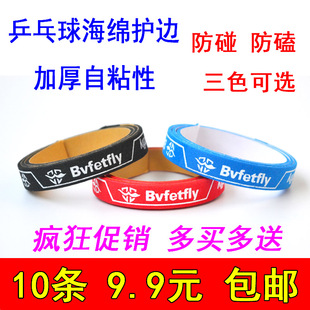 乒乓球拍护边海绵护边贴条保护条加厚海绵防撞条自粘贴边条保护膜