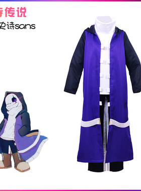 史诗传说epic！sans教授衣服undertaleAU史诗sans传说之下cos服