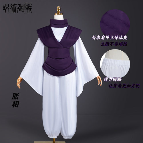 术回战cos服二次元动漫角色扮演服术回战胀相cosplay服装