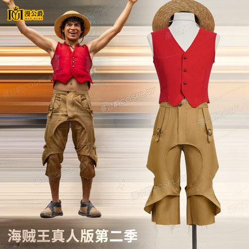 海贼王真人版cosplay第二季路飞cos服动漫角色游戏同款服装