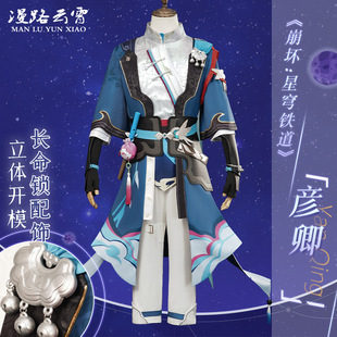 漫路云霄崩坏星穹铁道cos服景元 彦卿罗刹cosplay动漫游戏古风男装