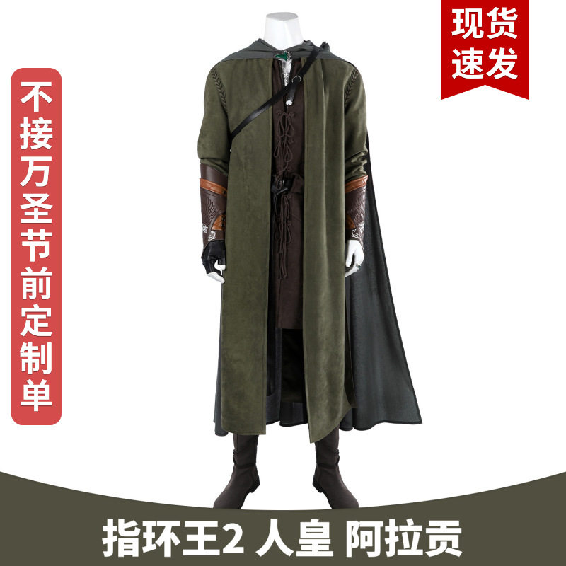 现货指环王人皇阿拉贡cosplay电影同款二次元cos服男
