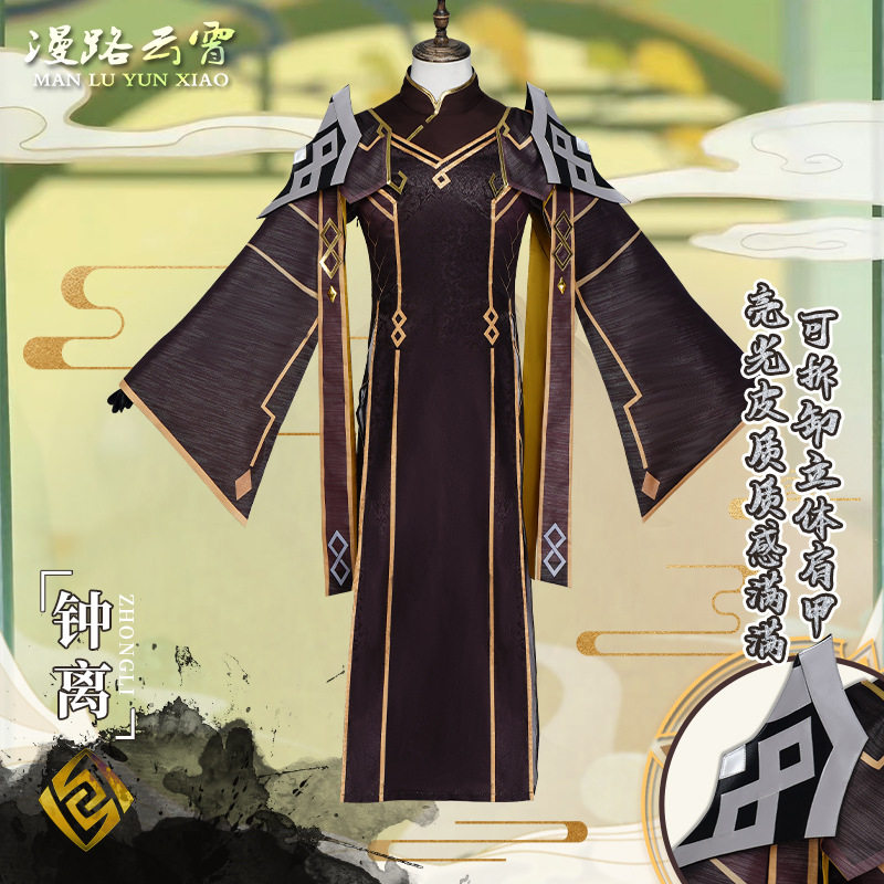 漫路云霄原神米哈游原神冲击新款钟离皮肤同款cosplay服装男