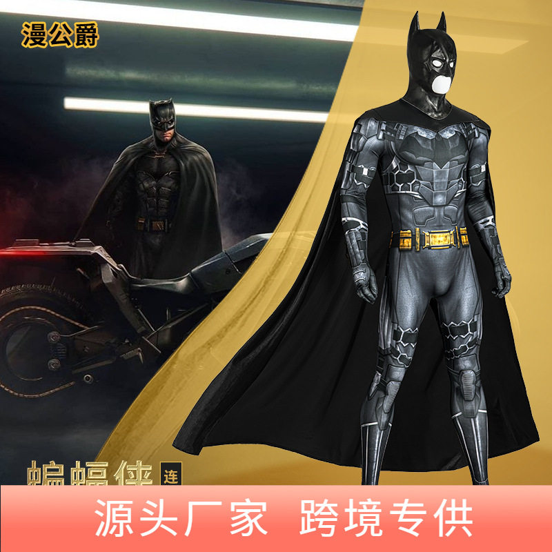 漫威闪电侠DC正义联盟新款蝙蝠侠同款cos服连体衣男套装